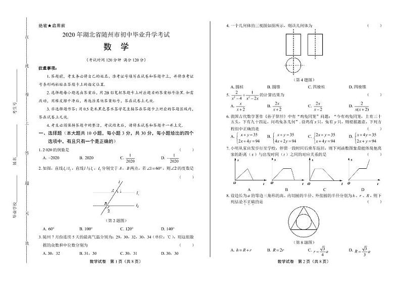 2020年湖北省随州中考数学试卷附答案解析版01