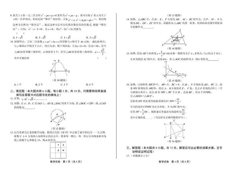 2020年湖北省随州中考数学试卷附答案解析版02