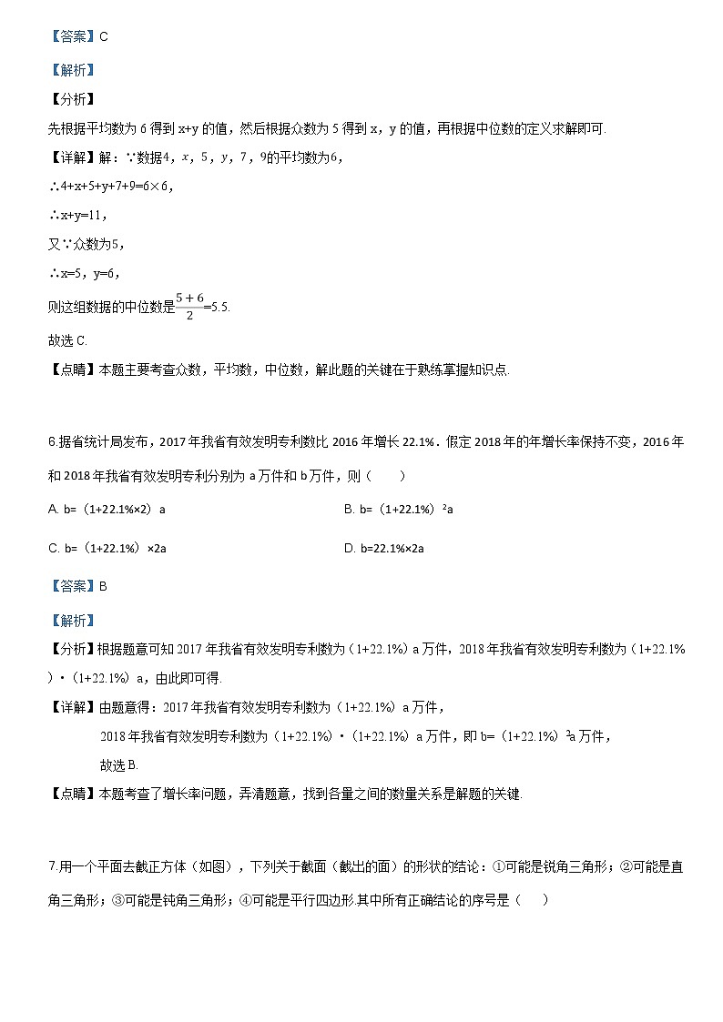 精品解析：【市级联考】黑龙江省大庆市2021届九年级升学模拟大考卷（一）数学试题（解析版）第3页