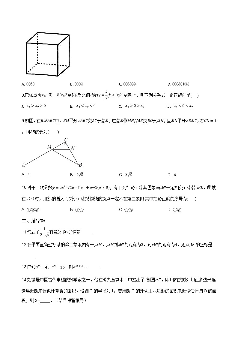 精品解析：【市级联考】黑龙江省大庆市2021届九年级升学模拟大考卷（一）数学试题（原卷版）第2页