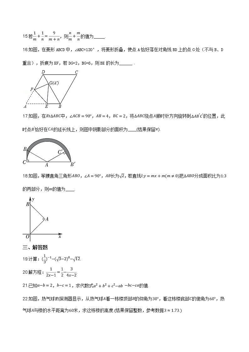 精品解析：【市级联考】黑龙江省大庆市2021届九年级升学模拟大考卷（一）数学试题（原卷版）第3页