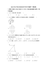 2021年辽宁省大连市甘井子区中考数学一模试卷