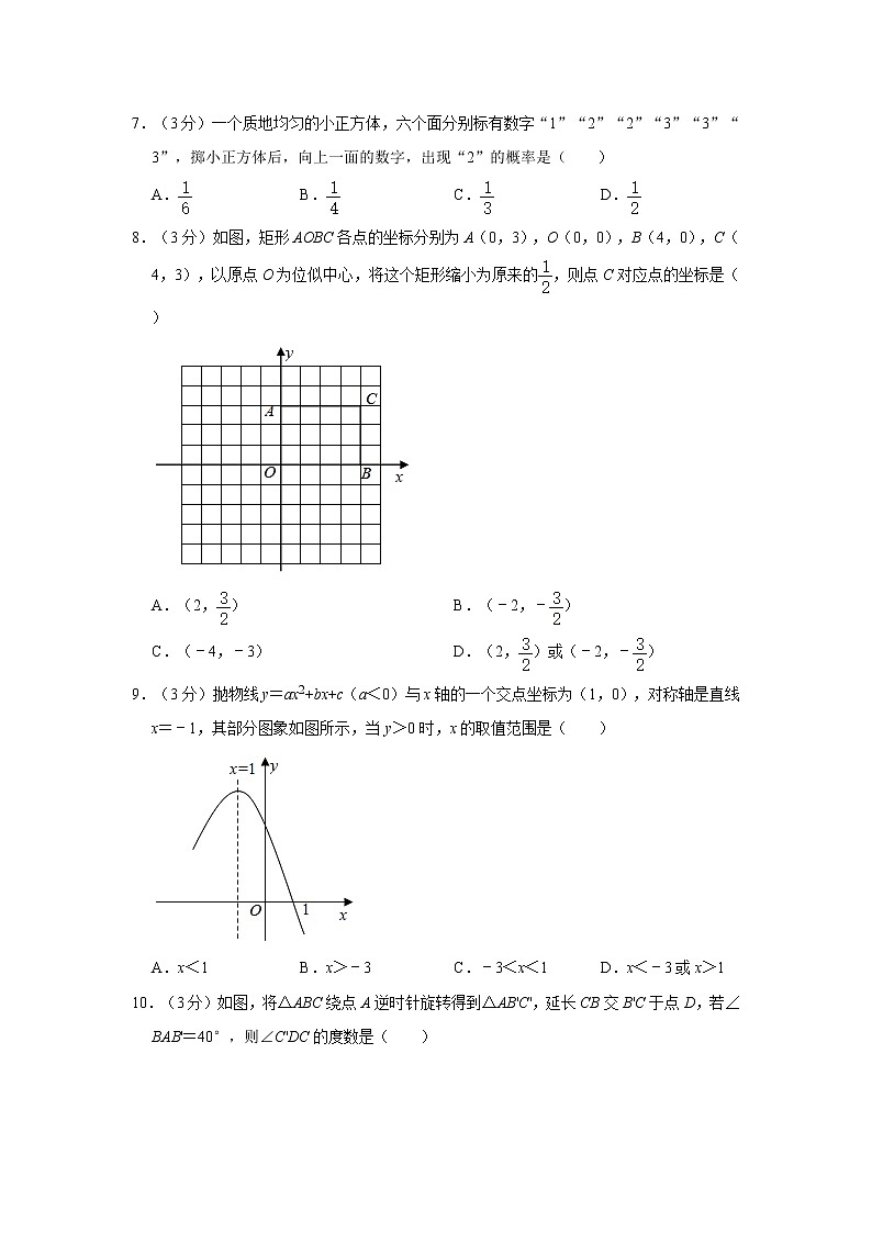 2021年辽宁省大连市甘井子区中考数学一模试卷02
