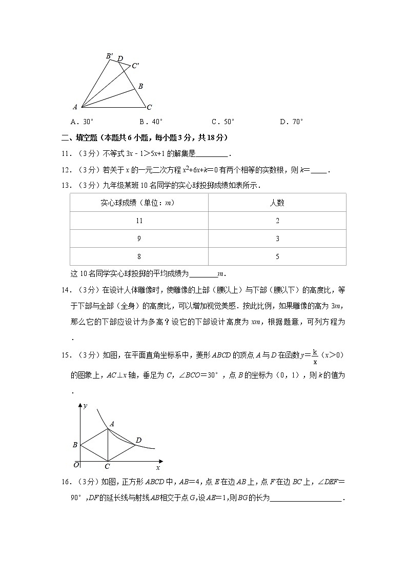 2021年辽宁省大连市甘井子区中考数学一模试卷03