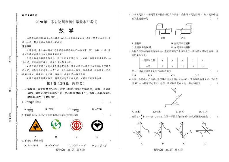 2020年山东省德州中考数学试卷附答案解析版01