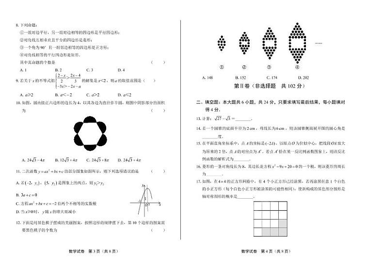 2020年山东省德州中考数学试卷附答案解析版02