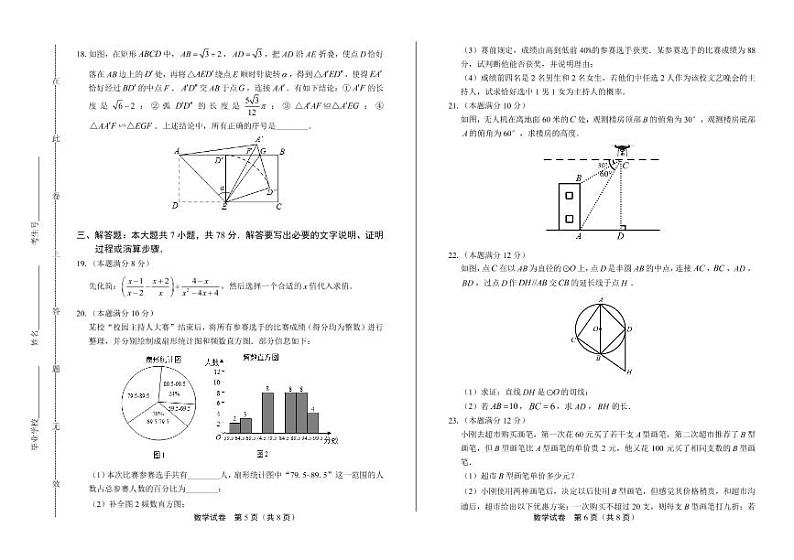 2020年山东省德州中考数学试卷附答案解析版03