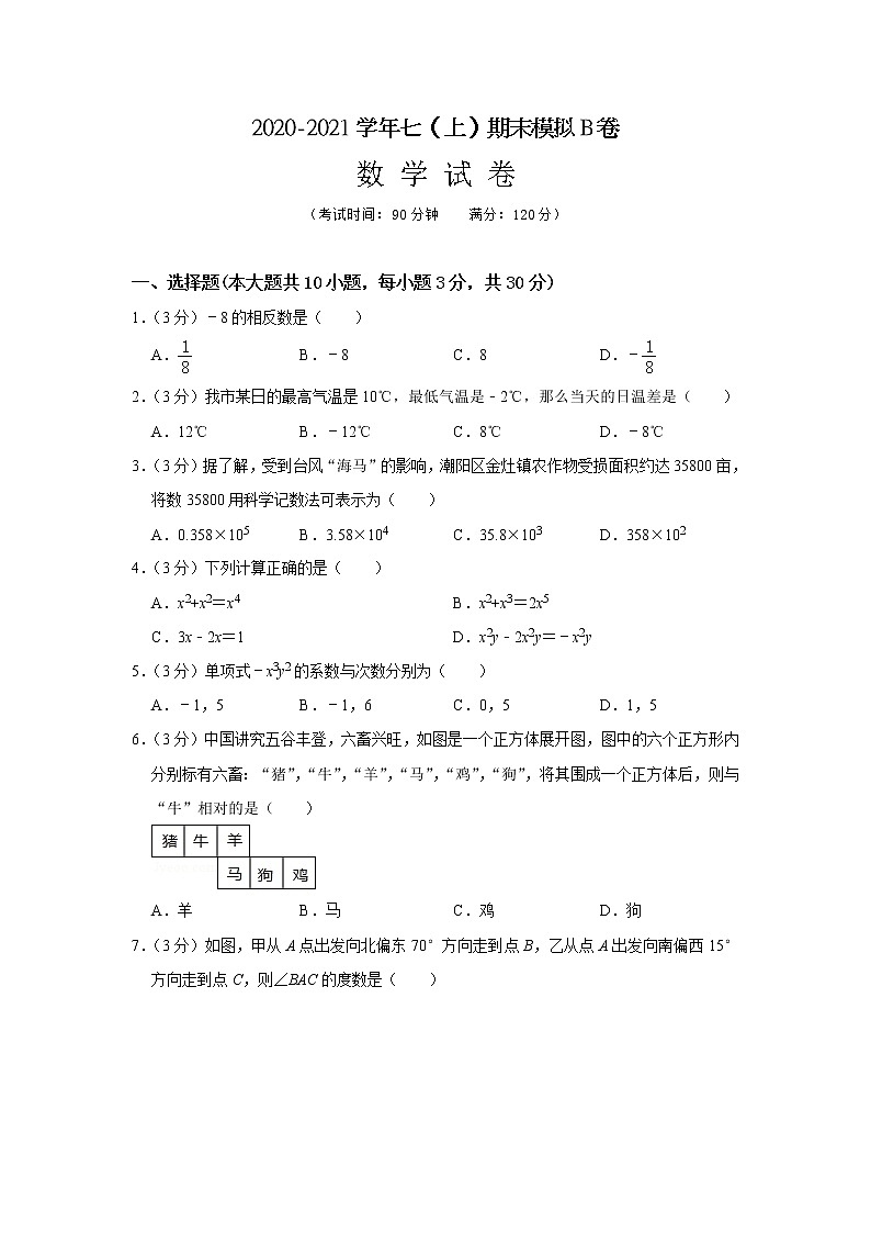 2020年七（上）期末模拟B卷第1页