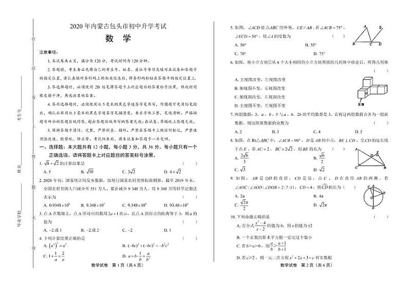 2020年内蒙古包头中考数学试卷附答案解析版01