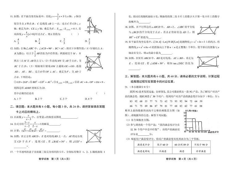 2020年内蒙古包头中考数学试卷附答案解析版02
