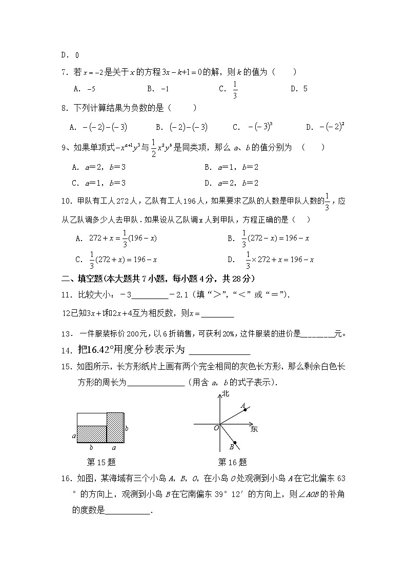 2020年七（上）期末模拟A卷第2页