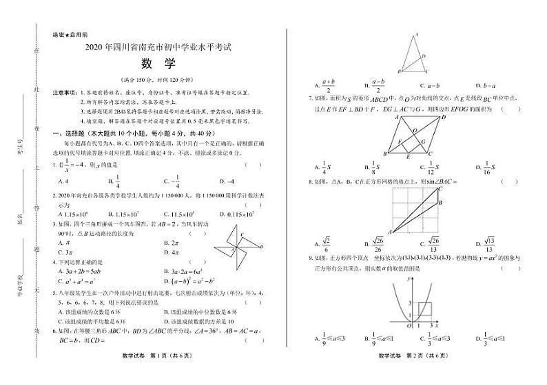 2020年四川省南充中考数学试卷附答案解析版01