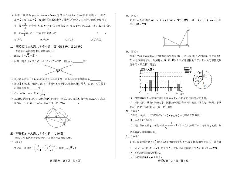 2020年四川省南充中考数学试卷附答案解析版02