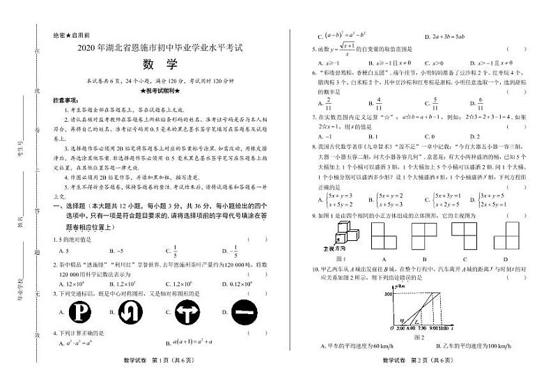 2020年湖北省恩施中考数学试卷附答案解析版01