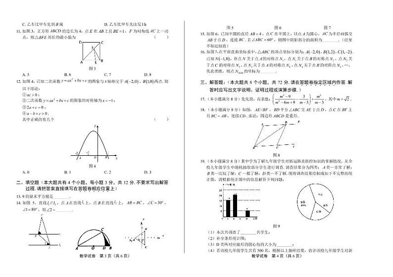 2020年湖北省恩施中考数学试卷附答案解析版02