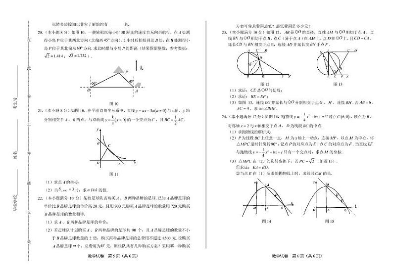 2020年湖北省恩施中考数学试卷附答案解析版03