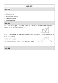 数学八年级下册第六章 平行四边形综合与测试学案