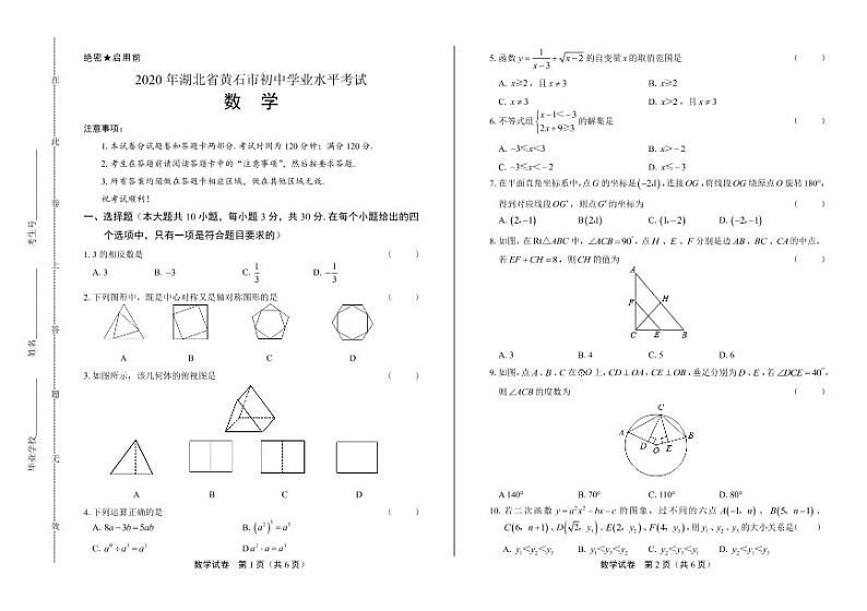 2020年湖北省黄石中考数学试卷附答案解析版01