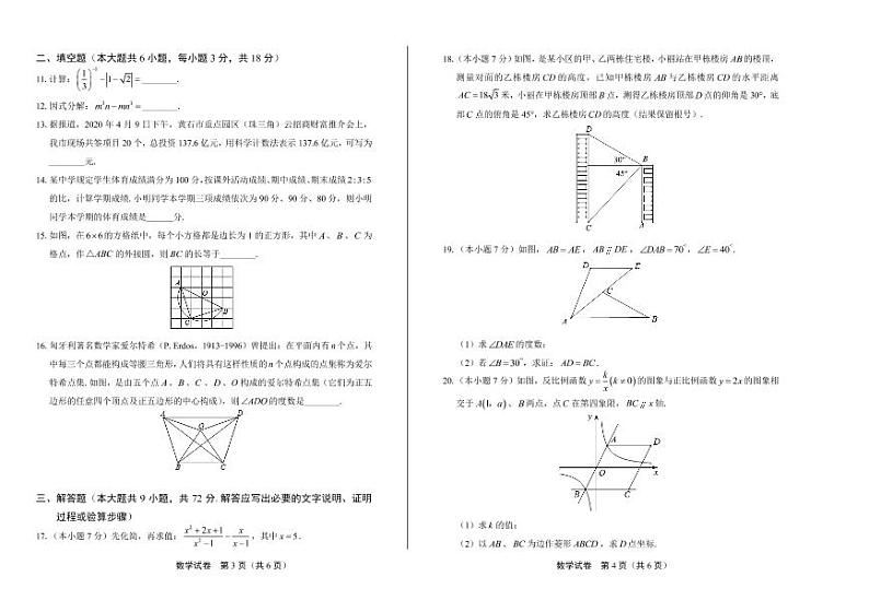 2020年湖北省黄石中考数学试卷附答案解析版02