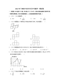 2021年广西南宁市兴宁区中考数学一模试卷