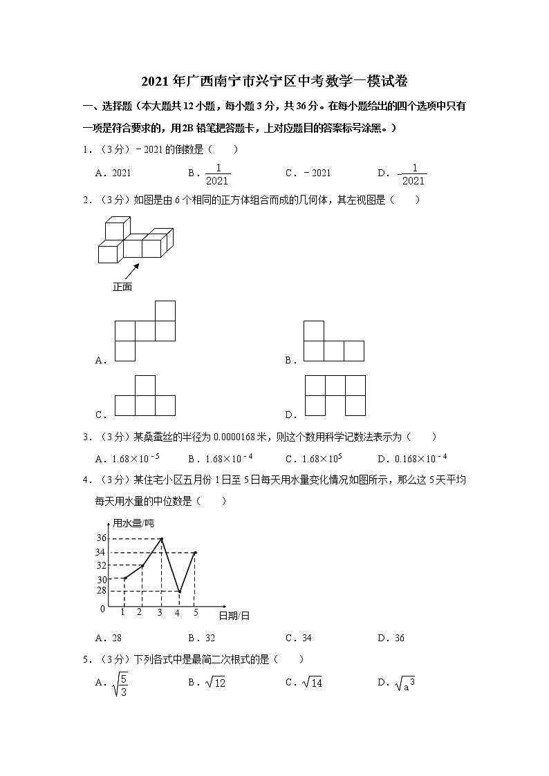 2021年广西南宁市兴宁区中考数学一模试卷01