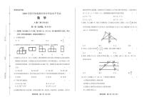 2020年四川省成都中考数学试卷附答案解析版