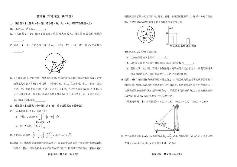 2020年四川省成都中考数学试卷附答案解析版02