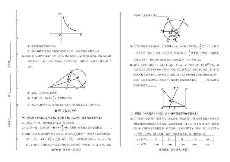 2020年四川省成都中考数学试卷附答案解析版03