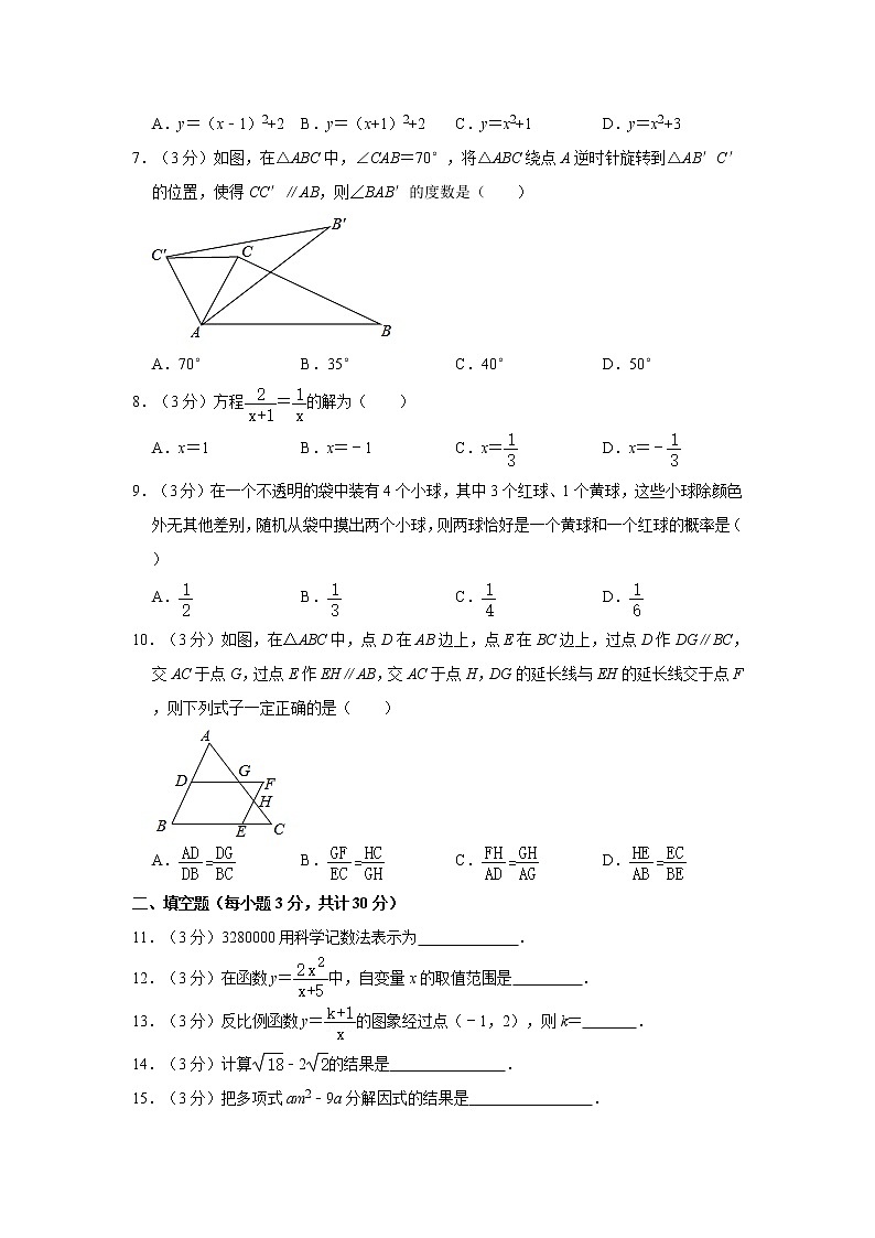 2021年黑龙江省哈尔滨市松北区中考数学一模试卷第2页