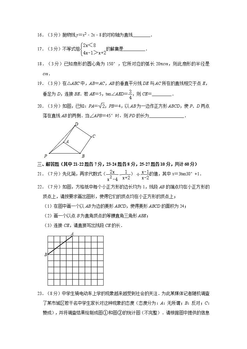 2021年黑龙江省哈尔滨市松北区中考数学一模试卷第3页