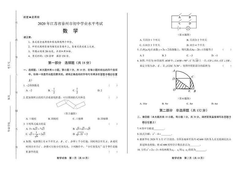 2020年江苏省泰州中考数学试卷附答案解析版01