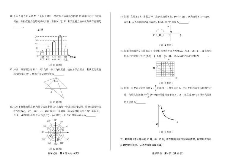 2020年江苏省泰州中考数学试卷附答案解析版02