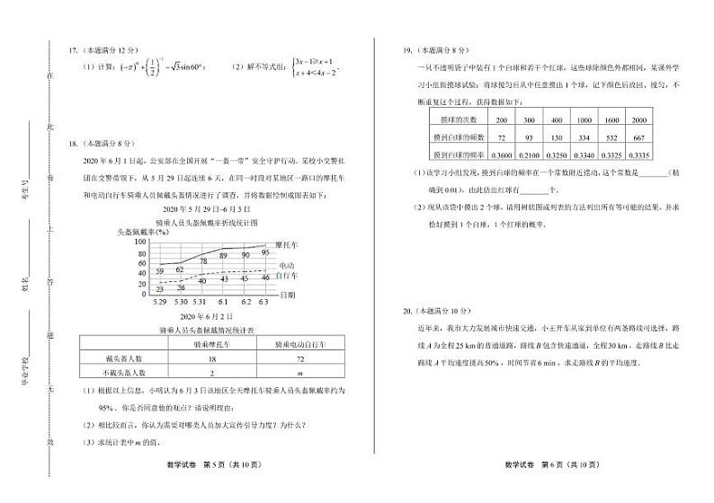 2020年江苏省泰州中考数学试卷附答案解析版03