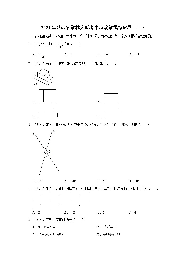 2021年陕西省学林大联考中考数学模拟试卷（一）01