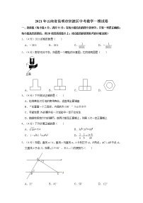 2021年云南省昆明市官渡区中考数学一模试卷