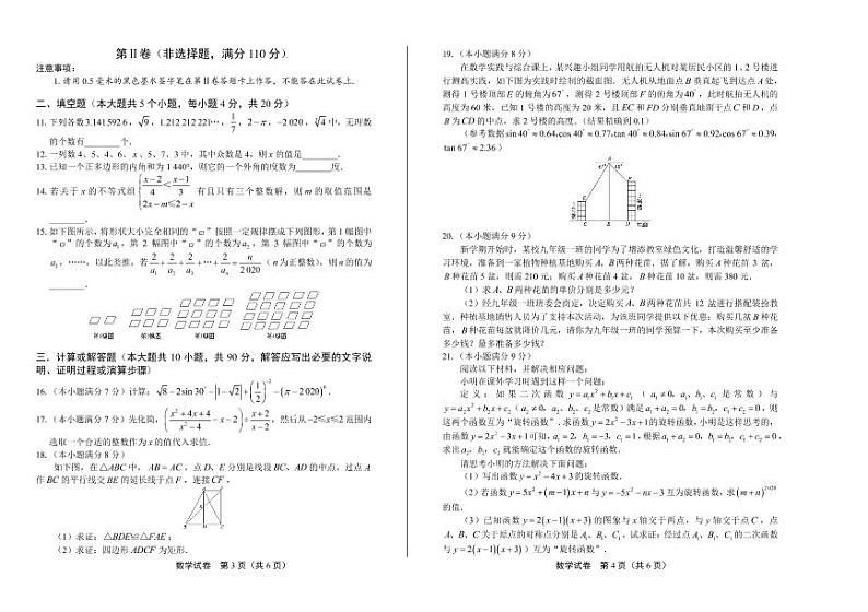 2020年四川省遂宁中考数学试卷附答案解析版第2页