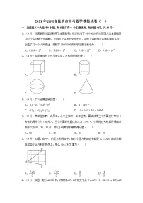 2021年云南省昆明市中考数学模拟试卷（一）