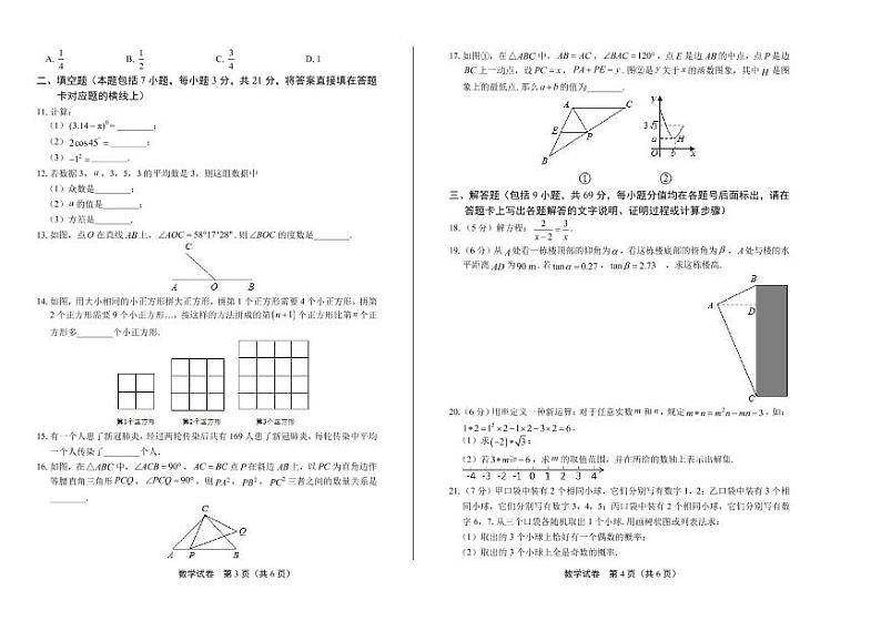 2020年内蒙古通辽中考数学试卷附答案解析版02