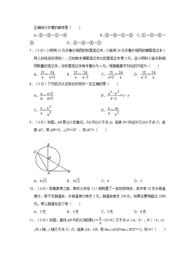 2021年湖南省衡阳市中考数学全真模拟试卷（一）02