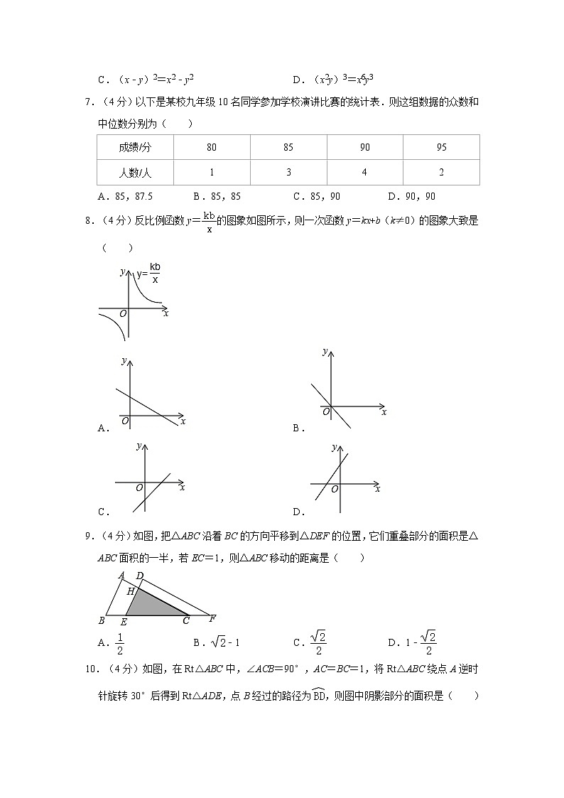 2021年山东省济南市平阴县中考数学一模试卷02