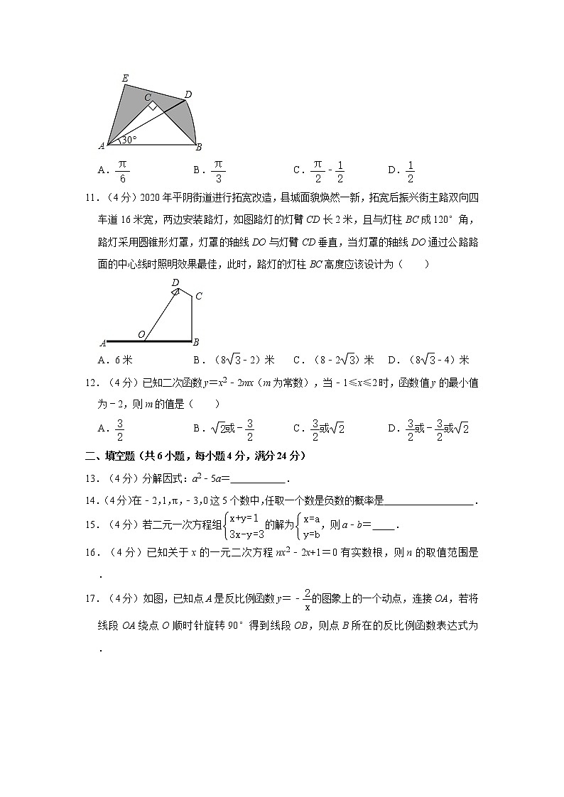2021年山东省济南市平阴县中考数学一模试卷03