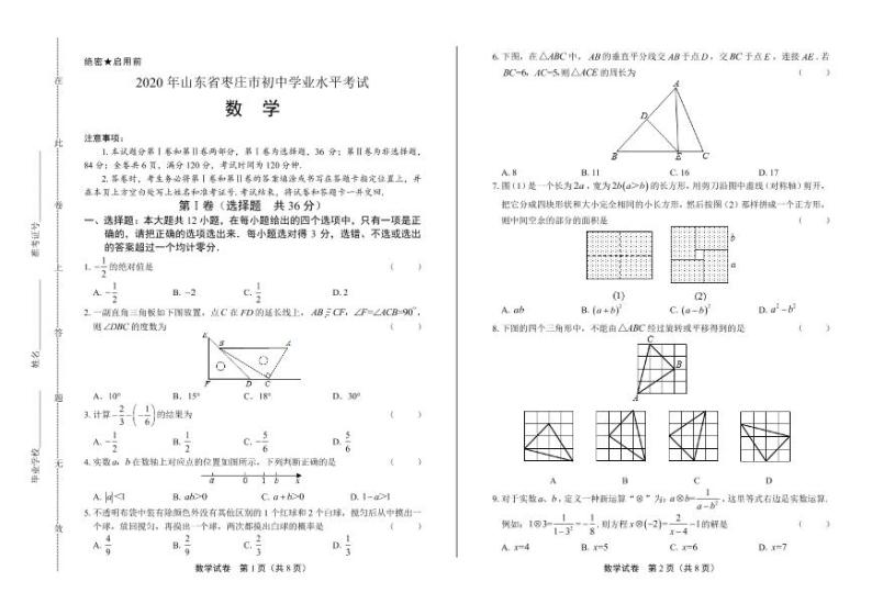 2020年山东省枣庄中考数学试卷附答案解析版01