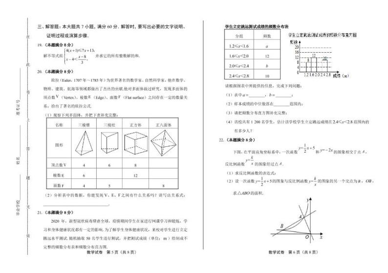 2020年山东省枣庄中考数学试卷附答案解析版03