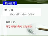 数学：人教新课标七年级上 1.3 有理数的加减法（课件）