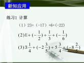 数学：人教新课标七年级上 1.3 有理数的加减法（课件）