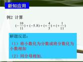 数学：人教新课标七年级上 1.3 有理数的加减法（课件）