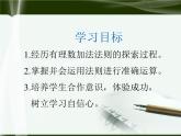 北师大版七年级上册第二章 有理数有理数的加法 课件