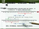 北师大版七年级上册第二章 有理数有理数的加法 课件
