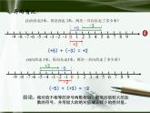 北师大版七年级上册第二章 有理数有理数的加法 课件