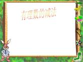 北师大版七年级上册第二章 有理数有理数的减法课件